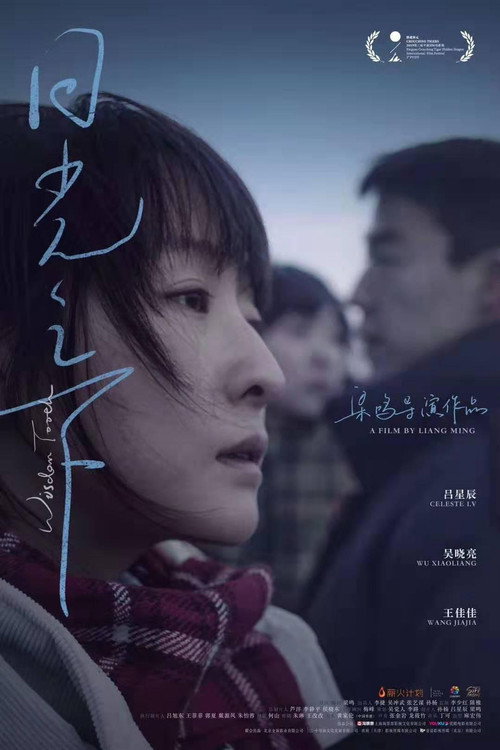 Movie poster for Wisdom Tooth (2020)