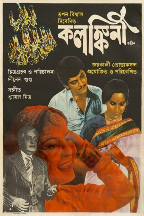 Movie poster for Kalankini (1981)