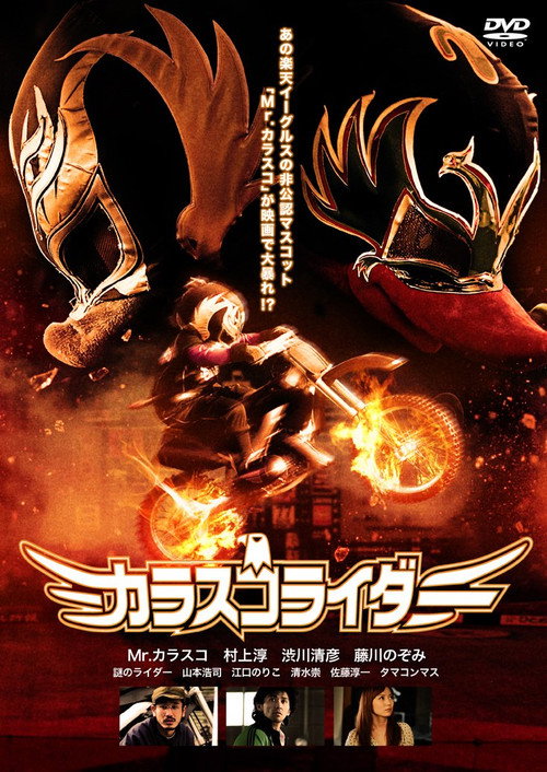 Movie poster for Carrasco Rider (2009)