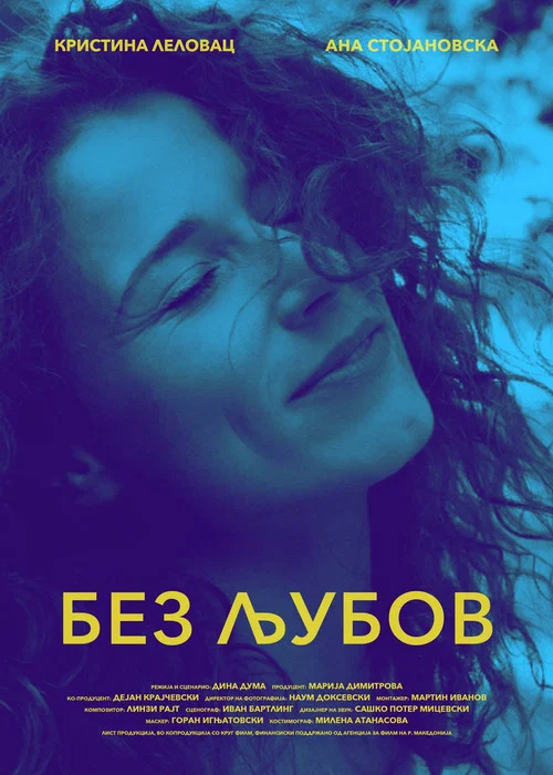 Movie poster for Without Love (2018)