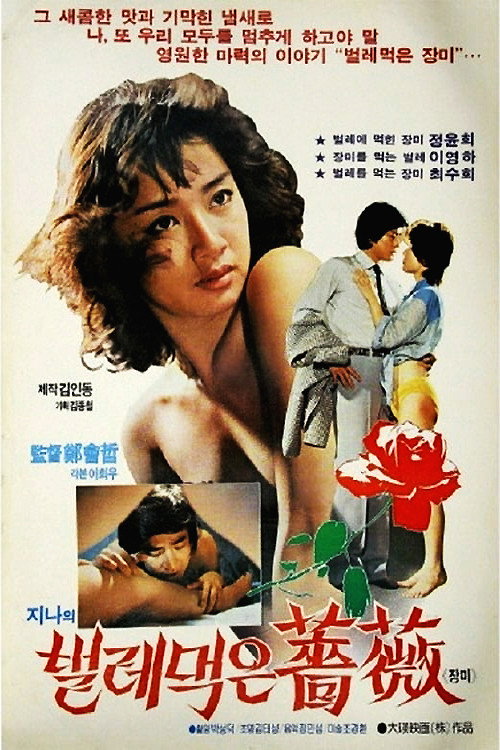 Movie poster for Jin-ah's Rose Eaten By Bugs (1982)