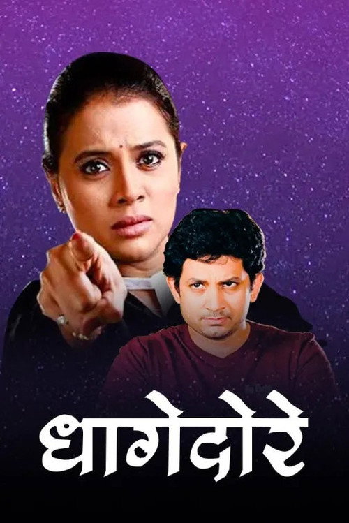 Movie poster for Dhagedore (2012)