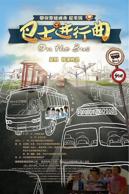 Movie poster for On the Bus (2015)