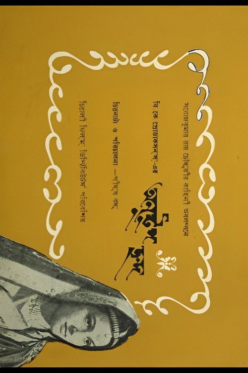 Movie poster for Anustup Chhanda (1964)