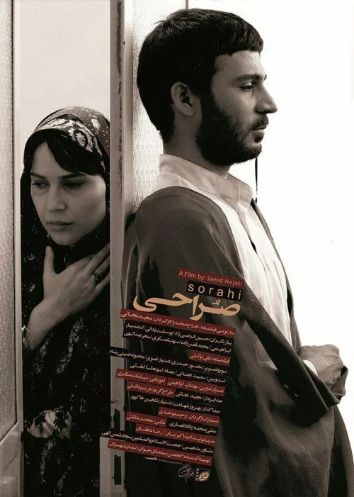 Movie poster for Sorahi (2014)