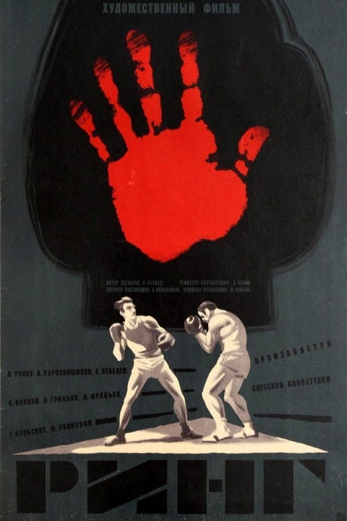 Movie poster for Ring (1973)