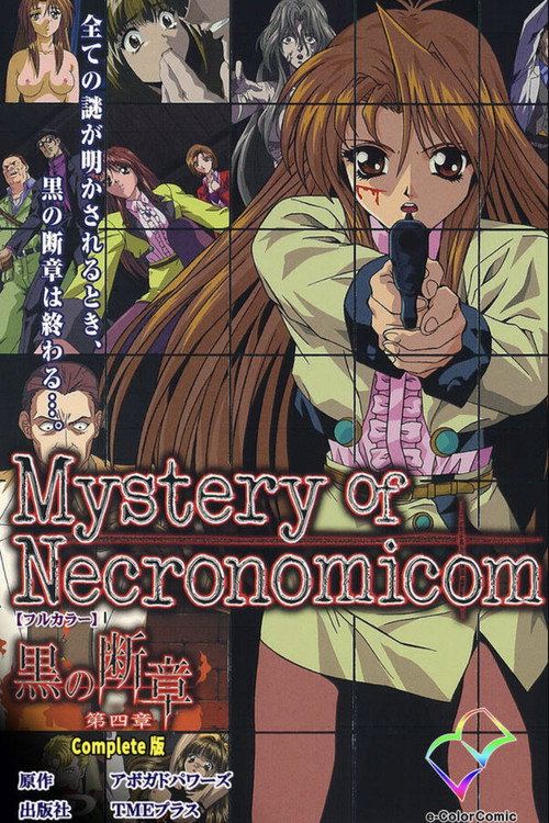Movie poster for Mystery of Necronomicom (1999)