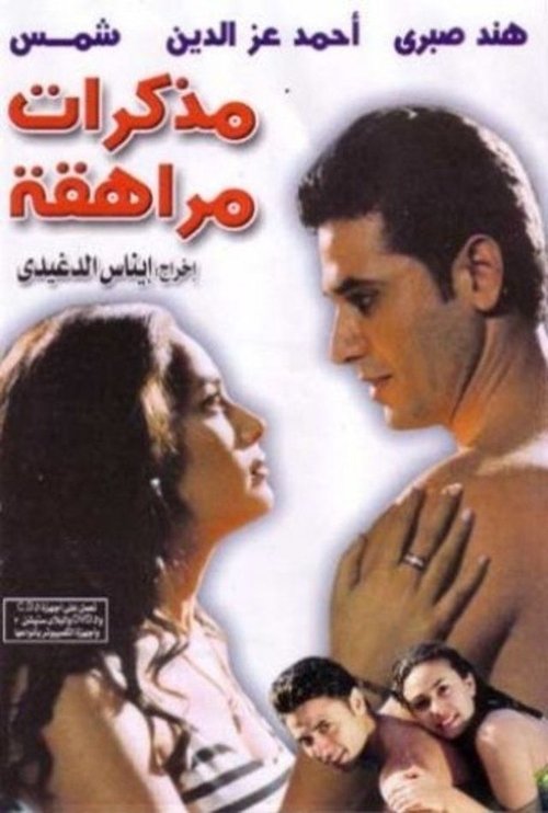 Movie poster for Journals of a Teenager (2002)