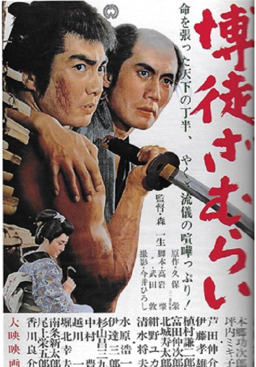 Movie poster for The Gambling Samurai (1964)