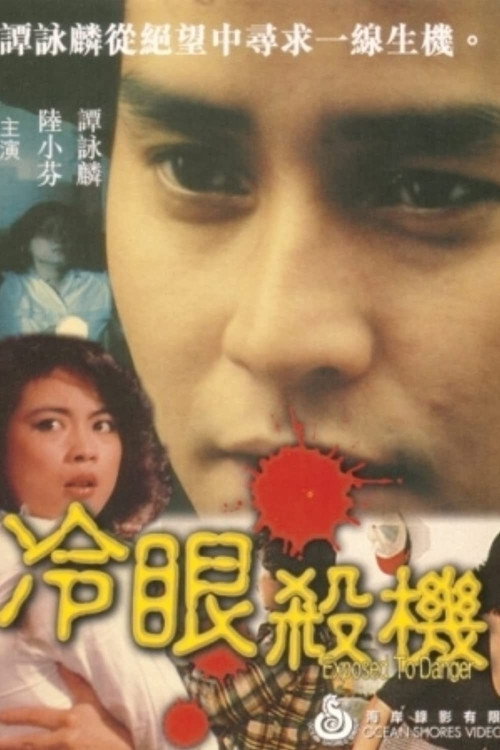 Movie poster for Exposed to Danger (1982)