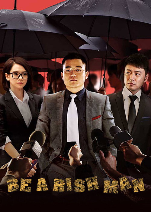 Movie poster for Be a Rich Man (2012)