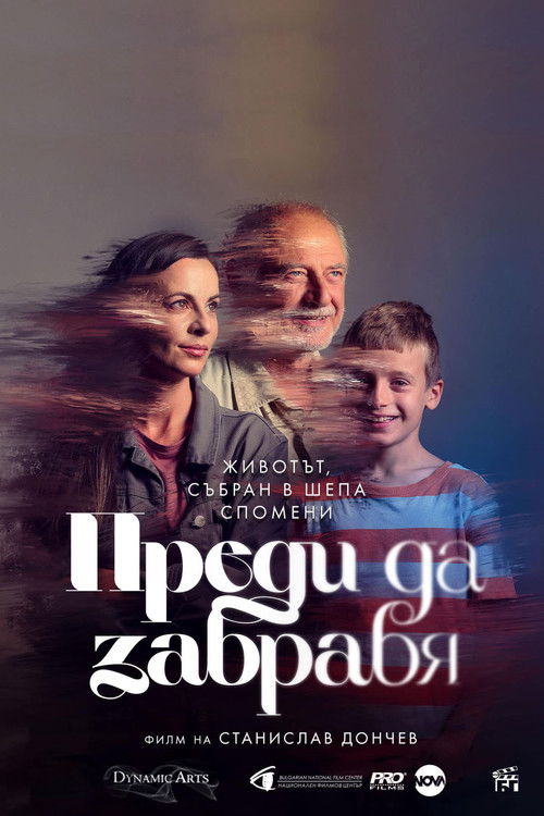 Movie poster for Before I Forget (2025)
