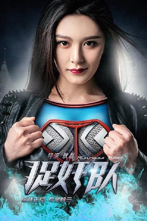 Movie poster for Mistress Killer (2016)