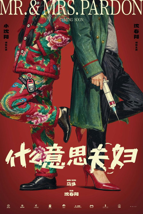 Movie poster for Mr. & Mrs. Pardon