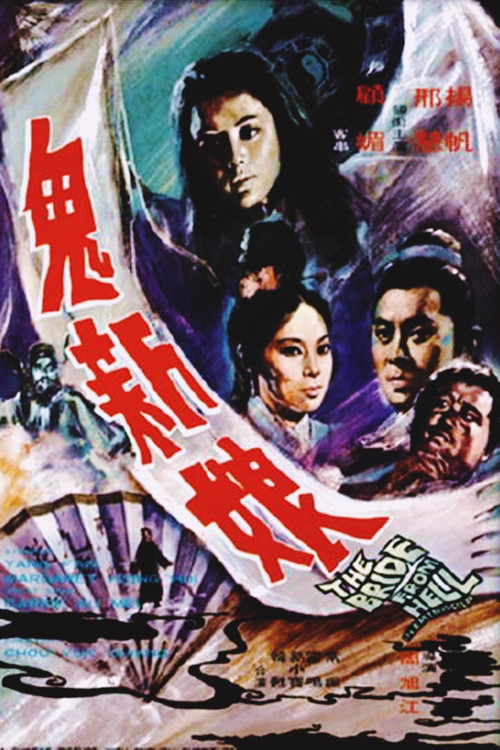 Movie poster for The Bride from Hell (1972)