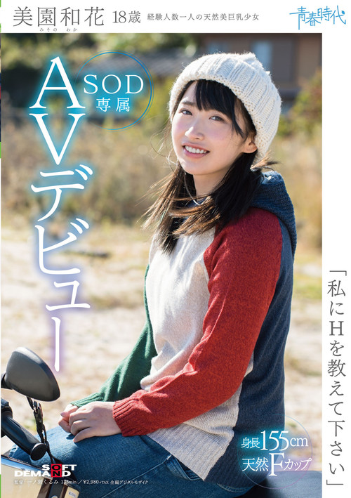 Movie poster for 'Please Teach Me Sex' Waka Misono 18 Years Old SOD Excluside AV Debut (2018)