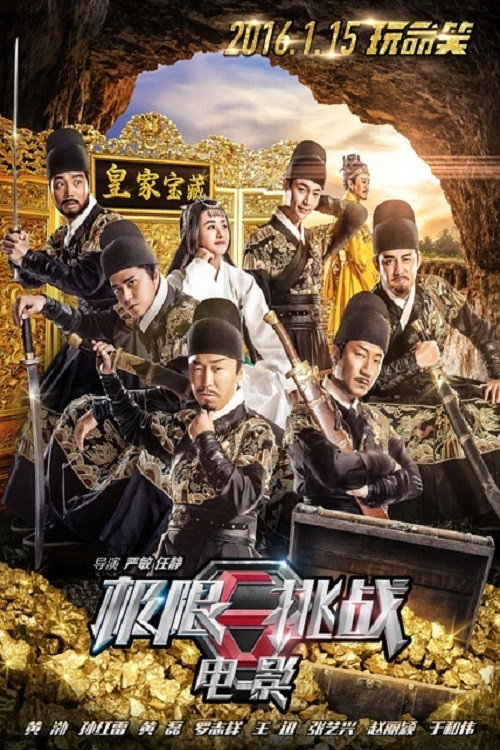 Movie poster for Royal Treasure (2016)