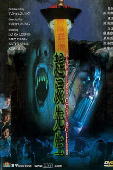 Movie poster for Vampire Controller (2001)