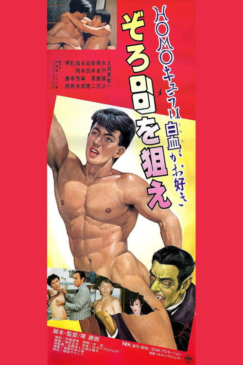 Movie poster for Homocula likes white blood, aim for the eyes (1986)