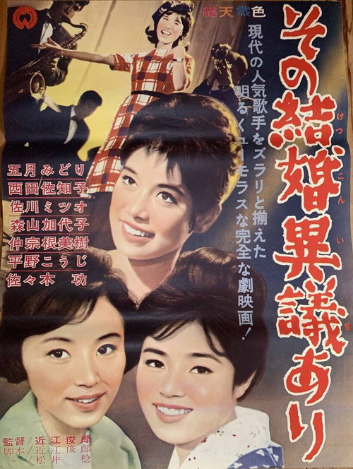 Movie poster for Sono kekkon igiari (1963)