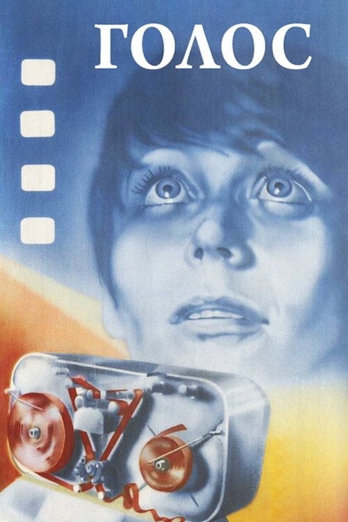 Movie poster for The Voice (1982)