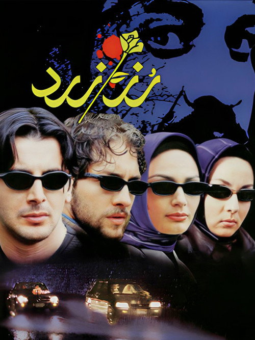 Movie poster for The Yellow Rose (2003)