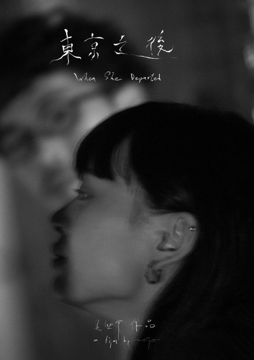 Movie poster for When She Departed (2024)