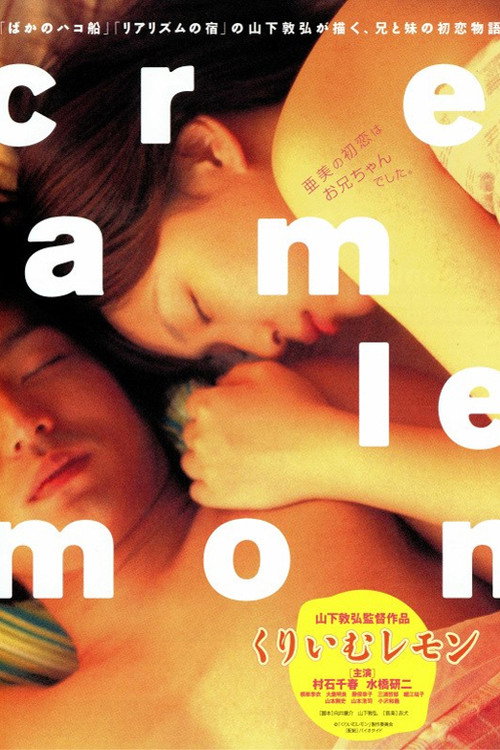 Movie poster for Cream Lemon (2004)