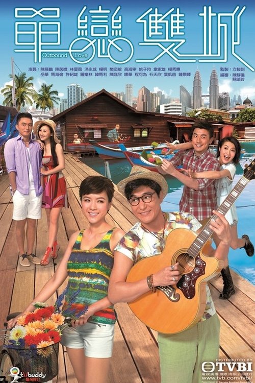 Series poster for Outbound Love (2014)