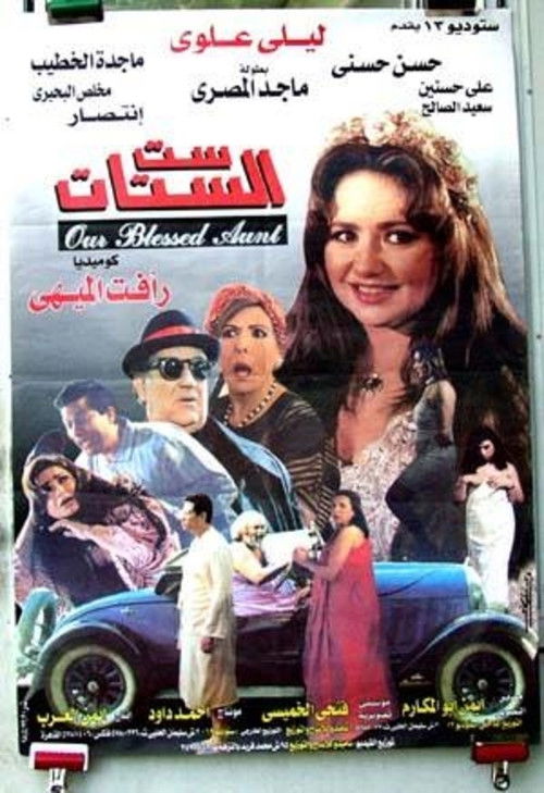 Movie poster for Our Blessed Aunt (1998)