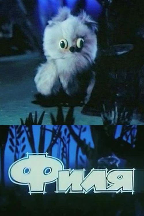 Movie poster for Filya (1986)