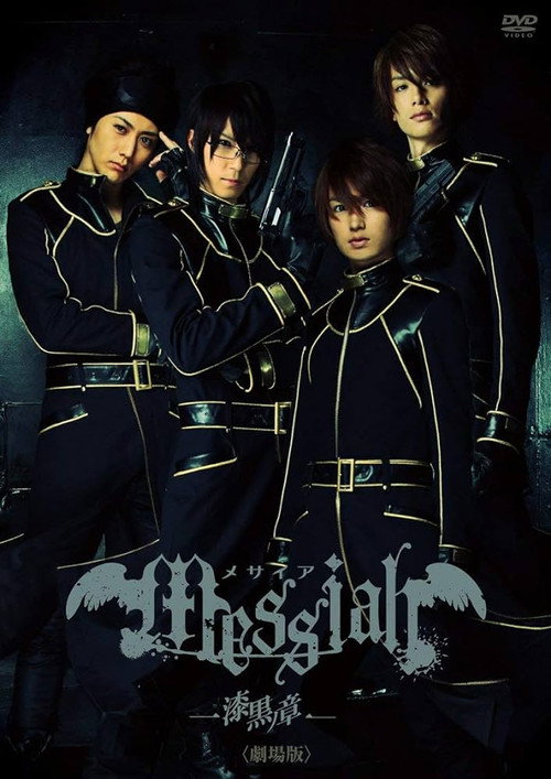 Movie poster for Messiah: Jet Black Chapter (2013)