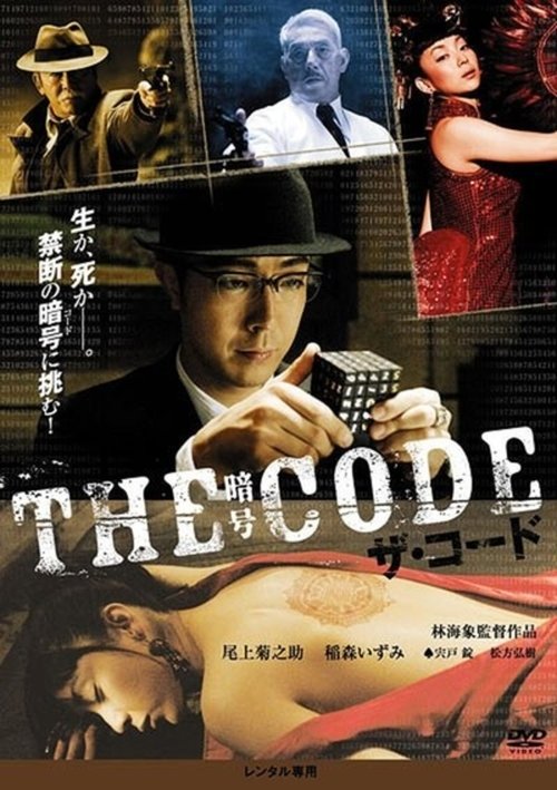 Movie poster for The Code (2009)