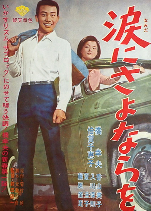 Movie poster for Che, Che, Che with Love (1965)