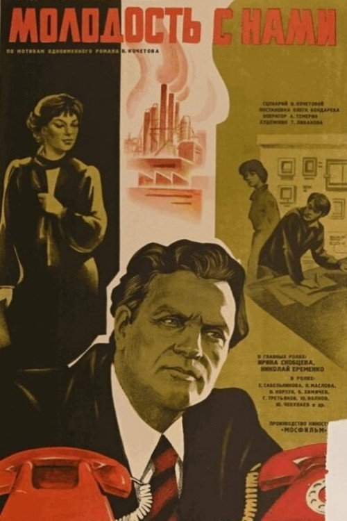 Movie poster for Youth with Us (1979)