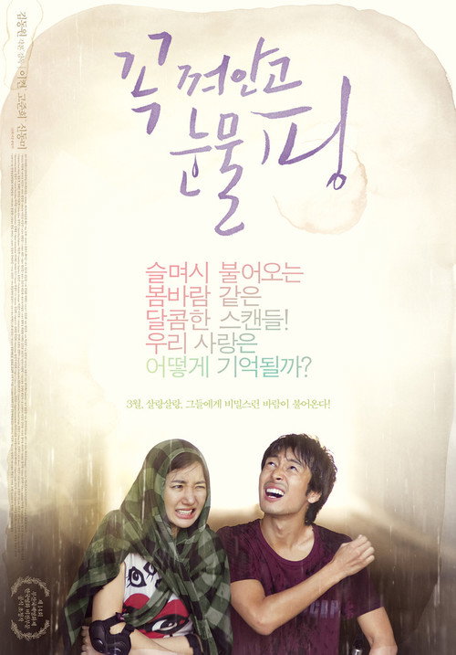 Movie poster for Drifting Away (2011)