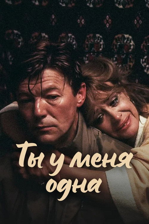 Movie poster for You Are My Only Love (1993)