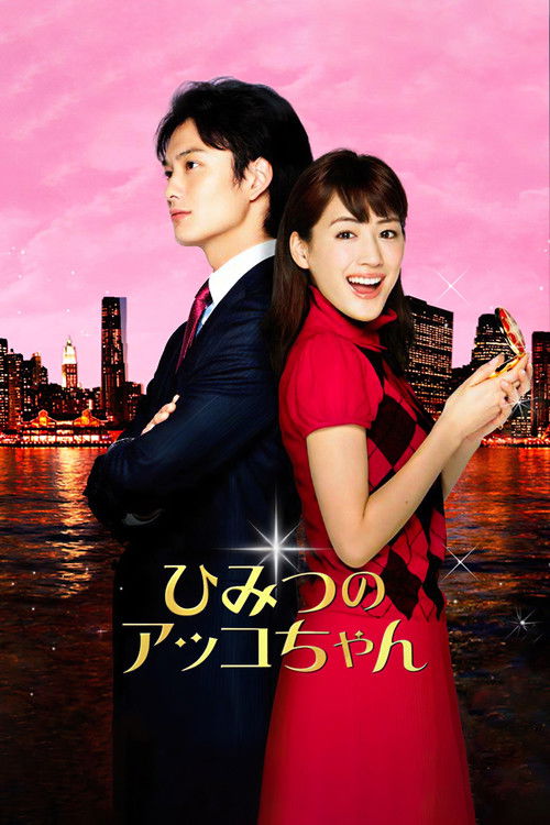 Movie poster for Akko's Secret (2012)