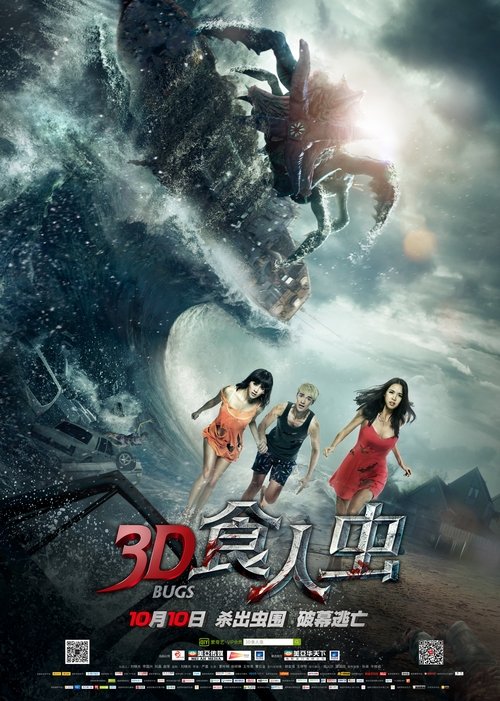 Movie poster for Bugs (2014)