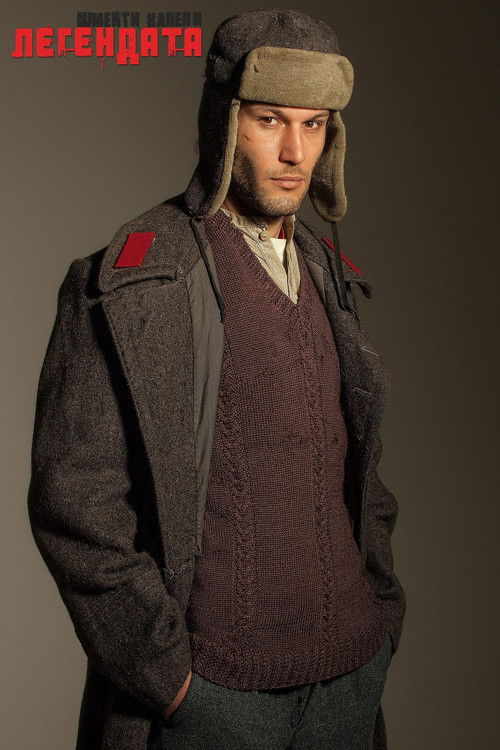 Шменти Капели - Легендата poster