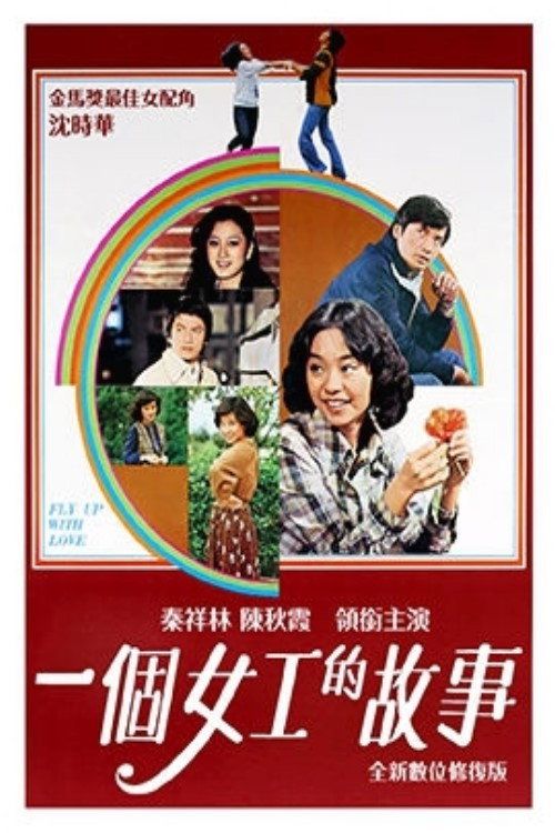 Movie poster for Fly Up with Love (1979)