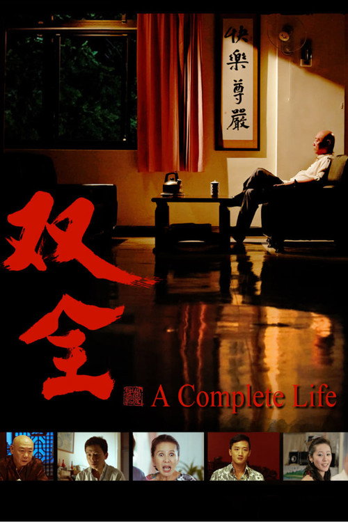 Movie poster for A Complete Life (2013)