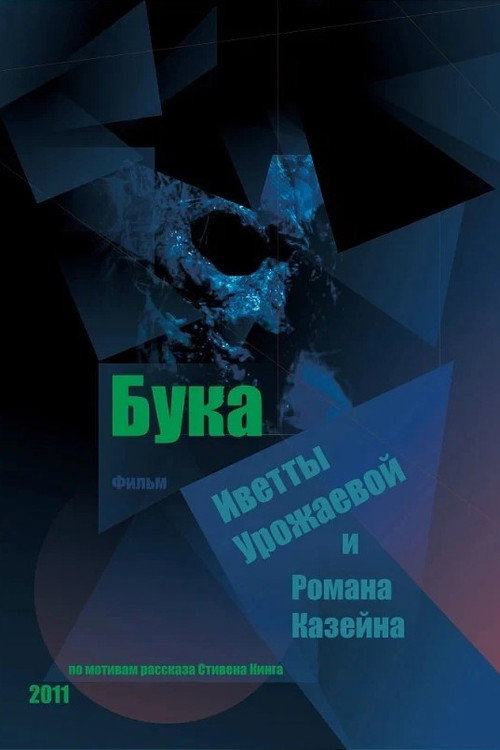 Movie poster for Buka (2012)