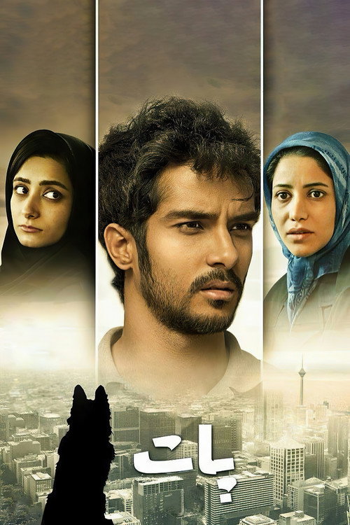 Movie poster for Paat (2014)
