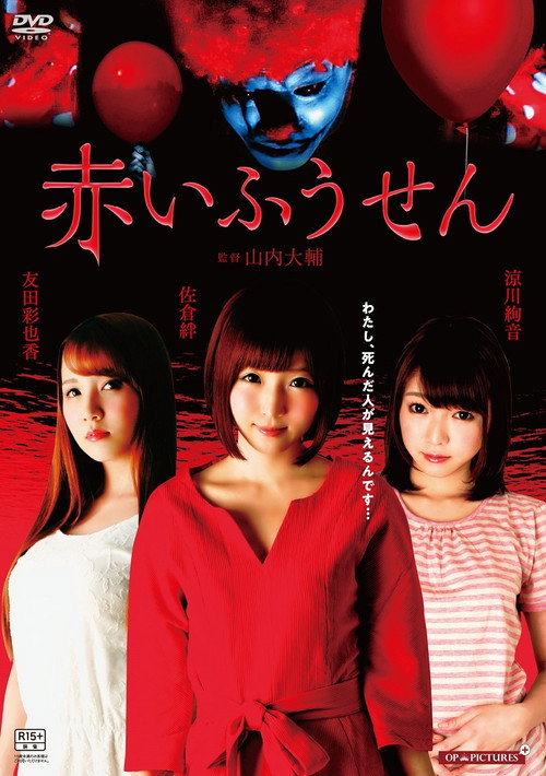 Movie poster for Three Female Ghosts (2017)