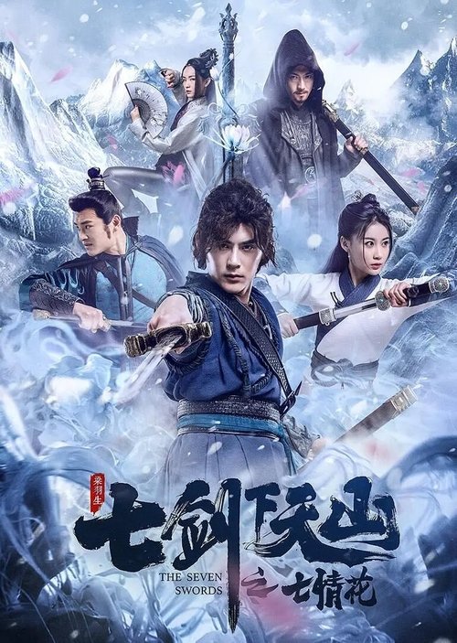 Movie poster for The Seven Swords: Seven Love Flowers (2020)