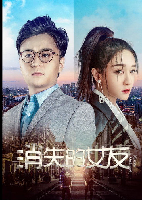 Movie poster for Missing Girlfriend (2019)