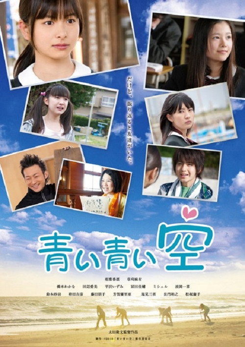 Movie poster for Shodo Girls: Blue Blue Sky (2011)