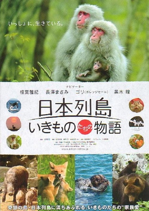 Movie poster for Japan's Wildlife: The Untold Story (2012)