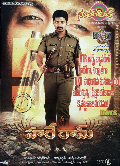Movie poster for Hare Ram (2008)